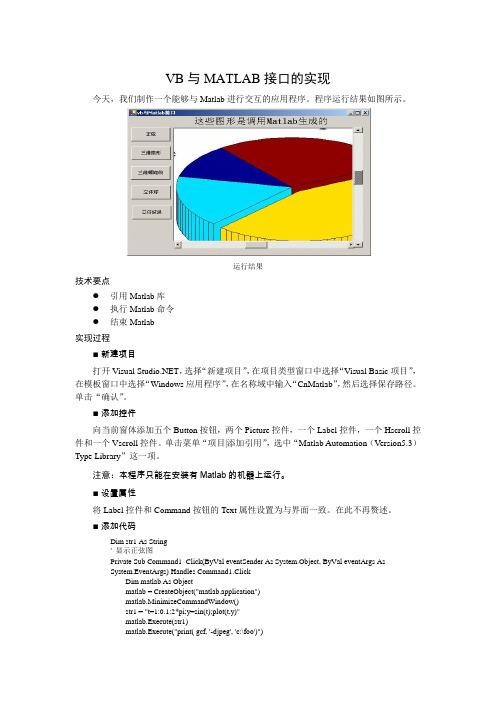 VB与MATLAB接口的实现