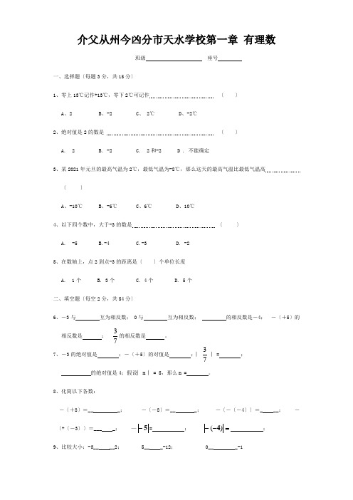 七年级数学上册 第一章 有理数练习题 试题