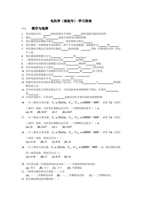 电机学(高起专)-学习指南