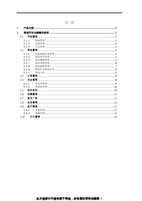 跨境电商管理平台操作手册