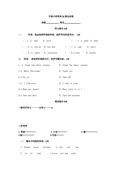 牛津小学英语2A期末试卷