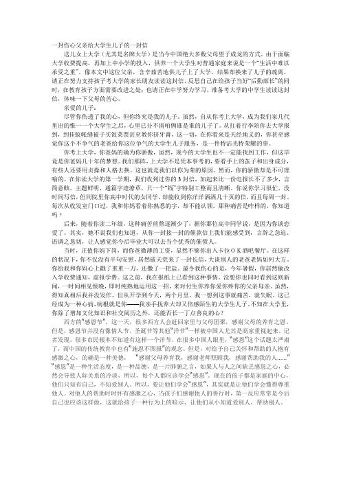 一封伤心父亲给大学生儿子的一封信