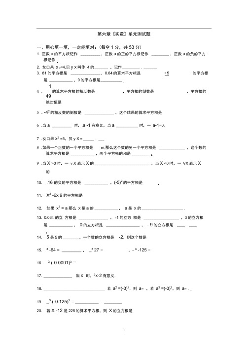 人教版七年级下册新第六章实数单元测试题及答案