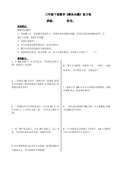 小学三年级数学下册解决问题复习卷 (1)