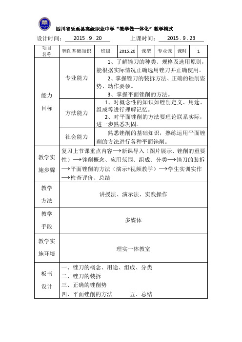 锉削基础知识教案