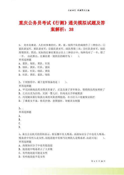 重庆公务员考试《行测》通关模拟试题及答案解析：38卷15