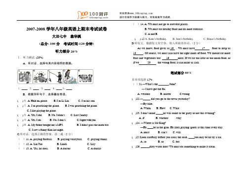 100测评网初中英语资料-2007-2008学年八年级英语上期末考试试卷