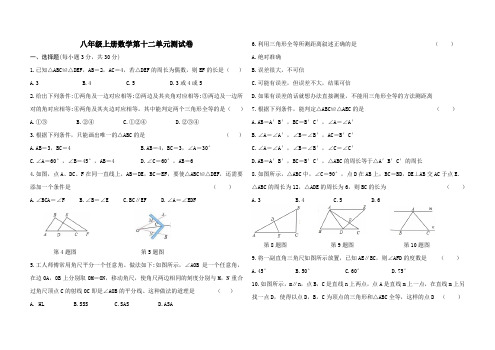 人教版八年级上册 第十二章 全等三角形 单元测试卷(含答案)