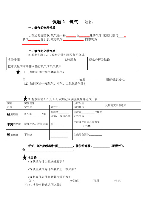 初中化学课题2氧气 学案