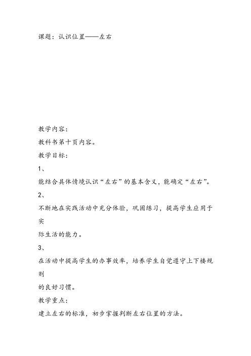 部编一年级上数学《左、右》李敏PPT课件 一等奖新名师优质课获奖比赛教学设计人教