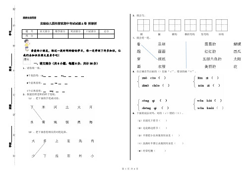 实验幼儿园托管班期中考试试题A卷 附解析