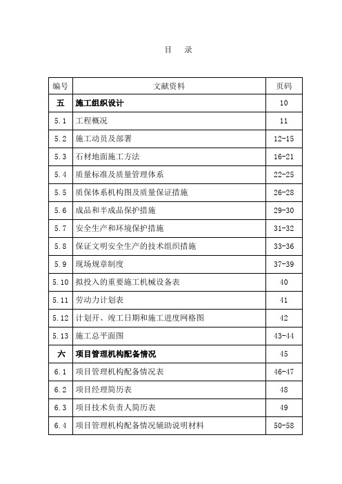 花岗岩铺装工程施工组织设计