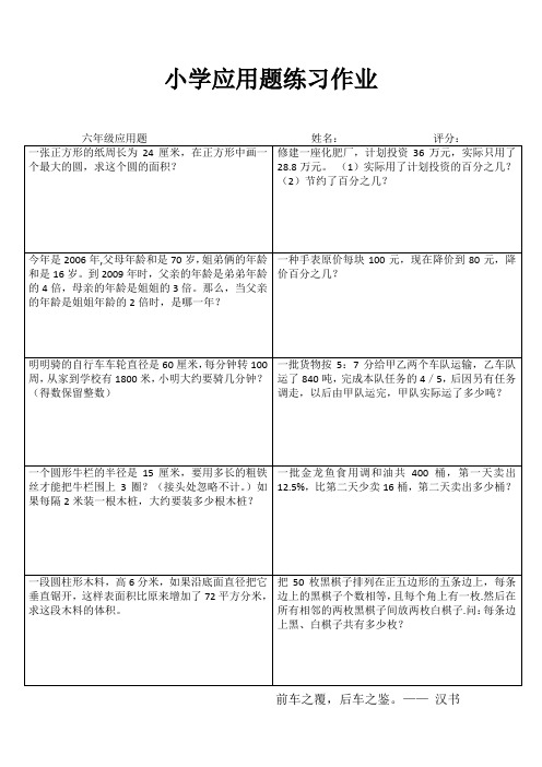 小学六年级数学快乐随堂练 (58)