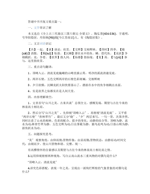 答谢中书书复习要点
