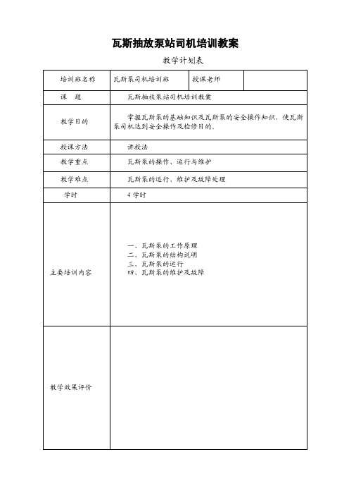 2bec瓦斯泵司机培训教案