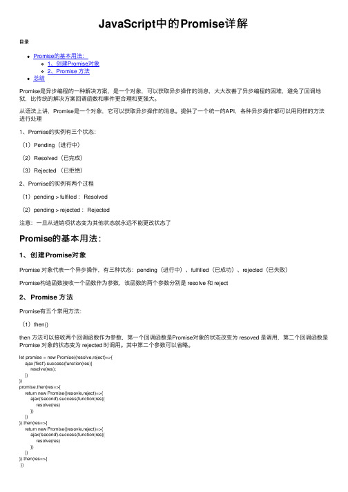 JavaScript中的Promise详解