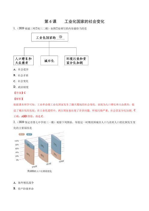 第6课  工业化国家的社会变化(解析版)