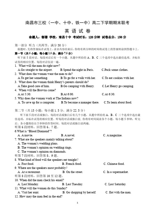 江西省南昌市三校(一中、十中、铁一中)2018-2019学年高二英语下学期期末联考试题(PDF)