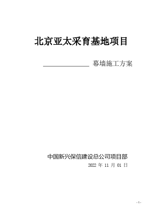 隐框玻璃幕墙施工方案