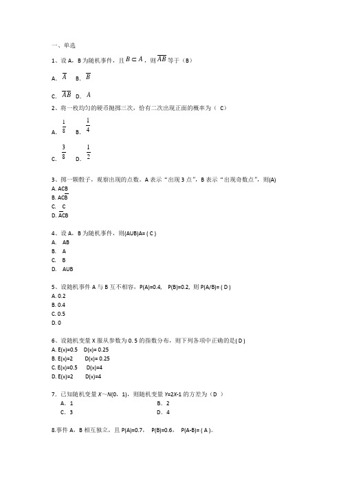 自考试卷概率论与数理统计(二)真题