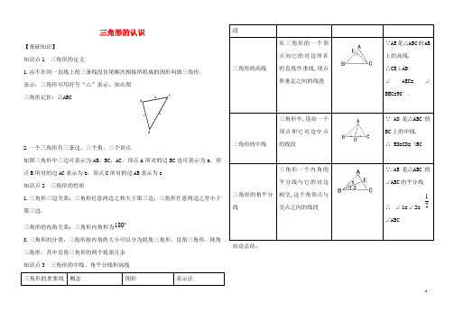 七年级数学下册第四章三角形1认识三角形三角形的认识讲义(无答案)(新版)北师大版