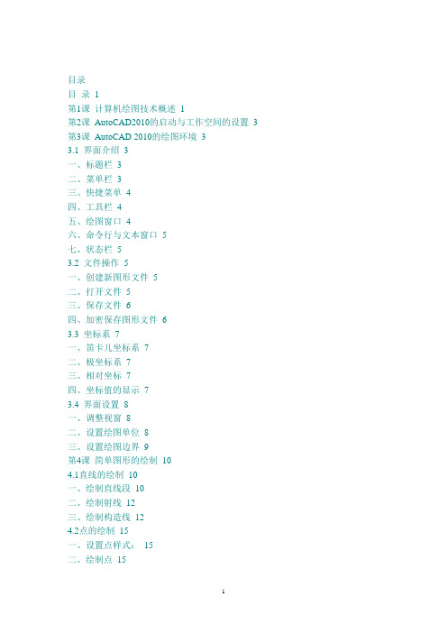 AutoCAD2010简明教程(全)