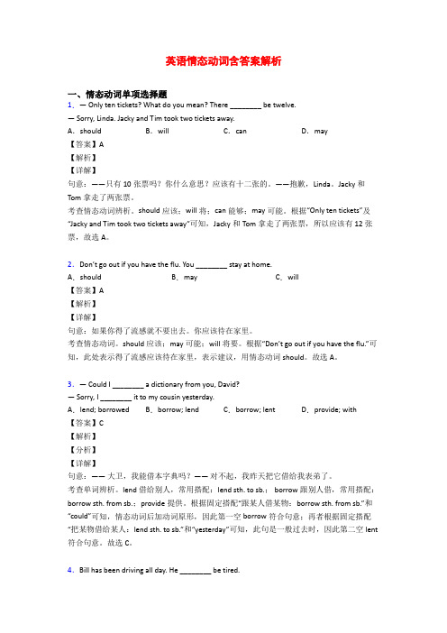 英语情态动词含答案解析