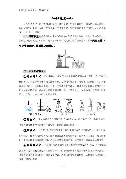 (完整版)防倒吸装置汇总