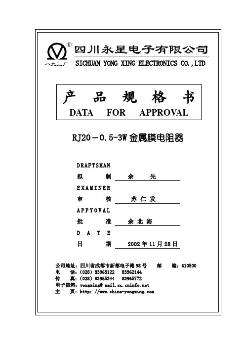 金属阻 RJ20-0.5～3W