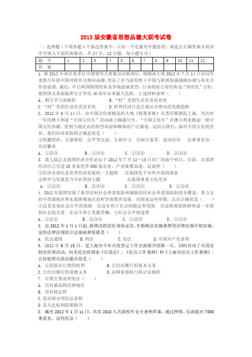 安徽省九年级思想品德上学期大联考试题 新人教版