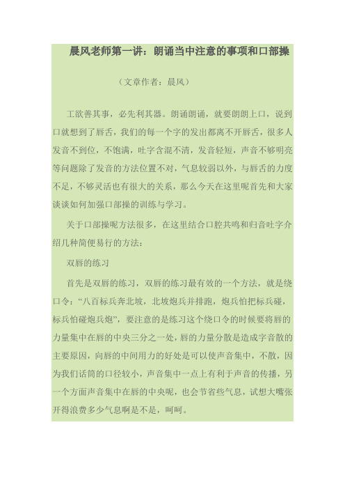 晨风老师第一讲 朗诵
