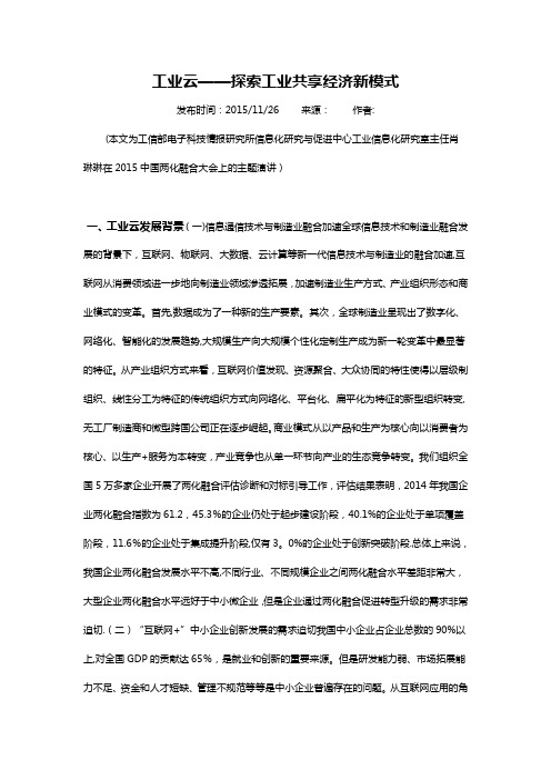 工业云——探索工业共享经济新模式