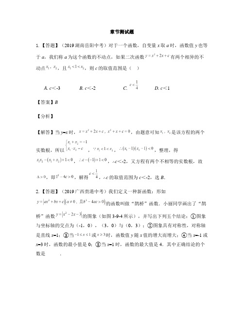 初中数学鲁教版(五四制)九年级上册第三章 二次函数本章综合与测试-章节测试习题(2)