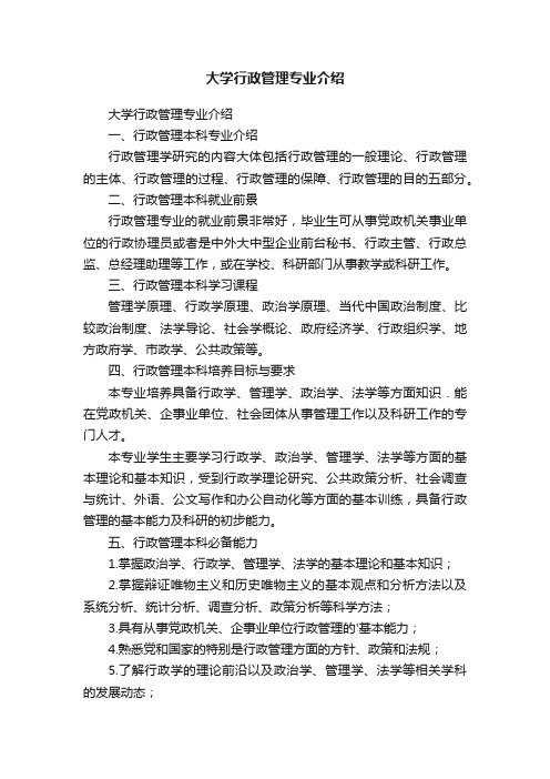 大学行政管理专业介绍