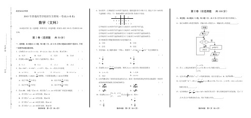 2015年高考文科数学山东卷