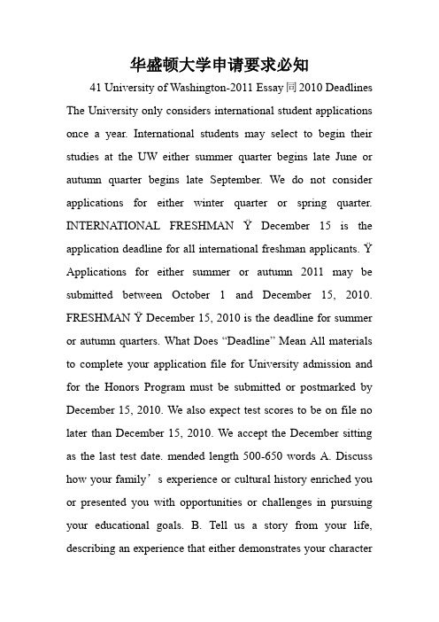 华盛顿大学申请要求必知.doc