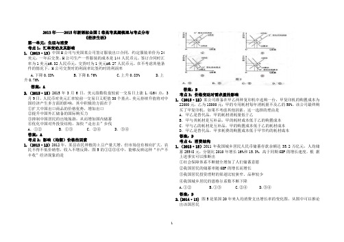 2013年—2015年新课标全国1卷高考真题梳理与考点分布《经济生活》