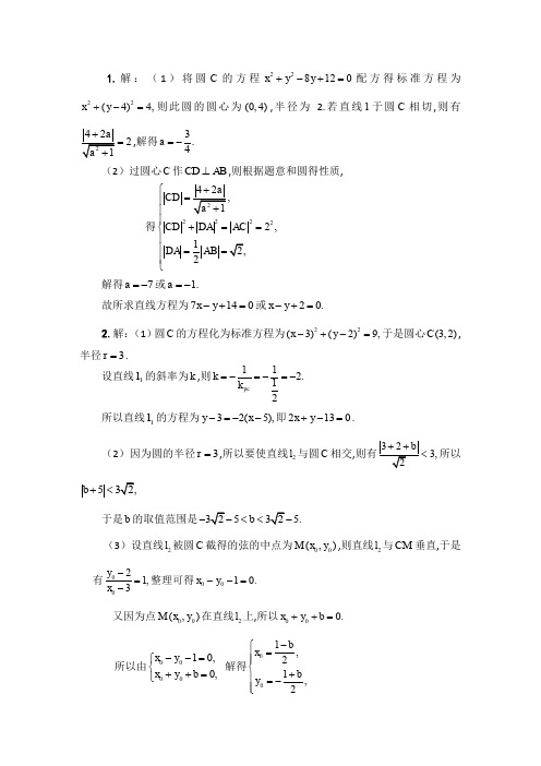 高考高频考点微专题  18  答案