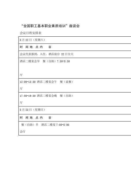 会议日程安排表