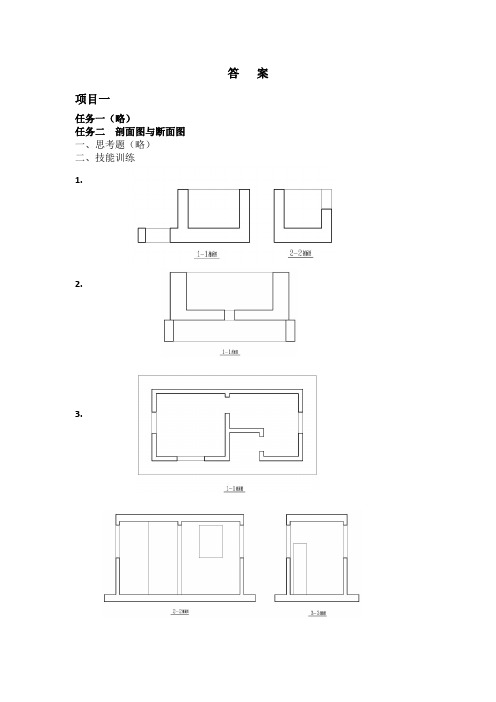 电子教案与课件：建筑工程识图与构造实训 配套资料 答案定