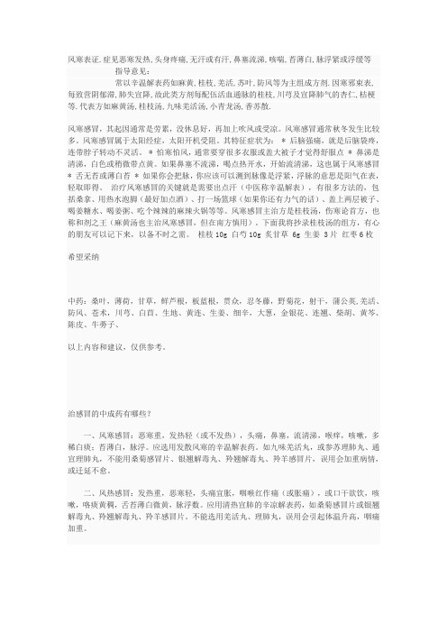 11种治疗感冒的中成药