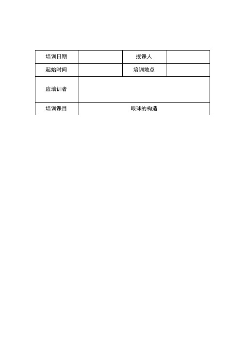 眼镜店医疗器械隐形眼镜培训记录