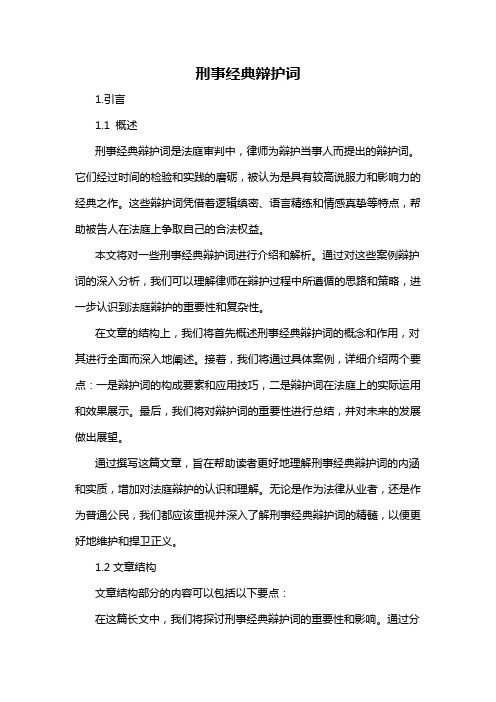 刑事经典辩护词