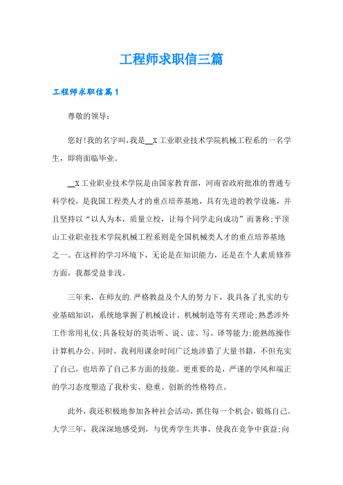 工程师求职信三篇