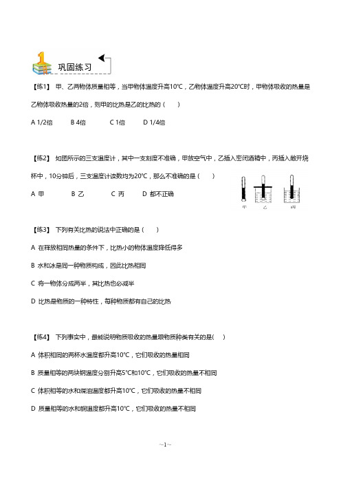 浙教版七年级上册科学4.4 物质的比热 典型习题