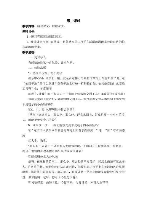 《黄河的主人》 第二课时  教学设计