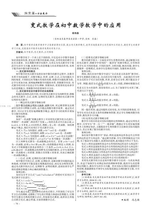 变式教学在初中数学教学中的应用