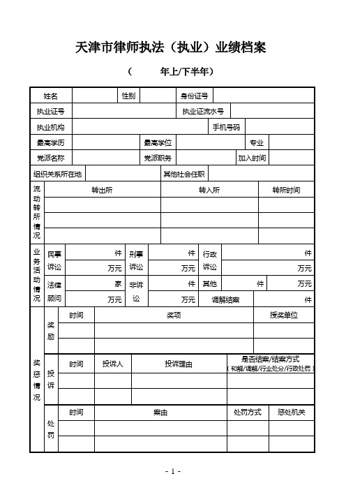 天津市律师执法(执业)业绩档案