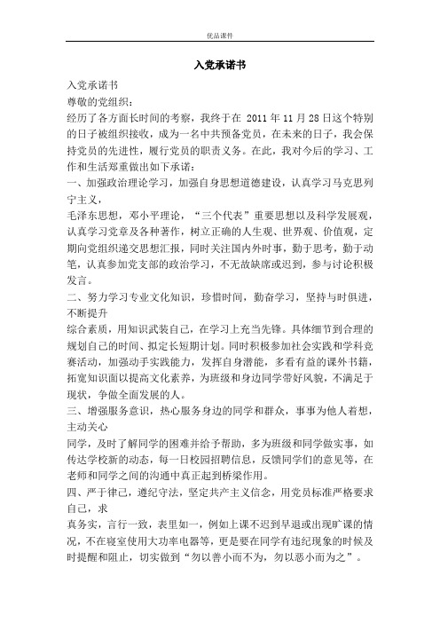 入党承诺书