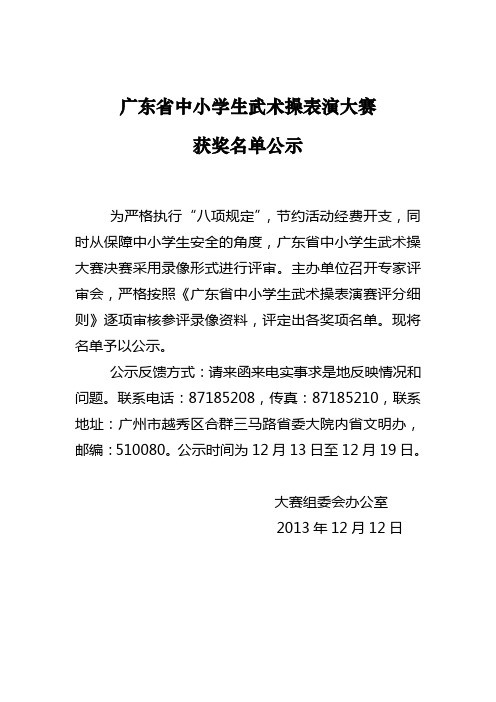 12月4日上午,经广东省中小学生武术操表演大赛专家评审会评 …